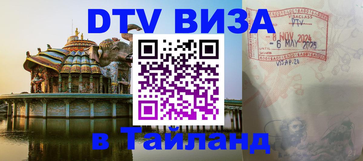 Цены на DTV визу в Таиланд — пакеты услуг, достаточно даже паспорта - Пномпень  22.11.2025 